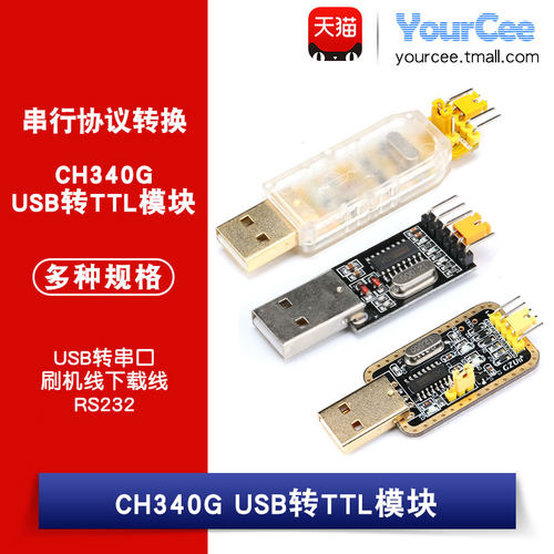 转ttlusbch340g刷机板线模块