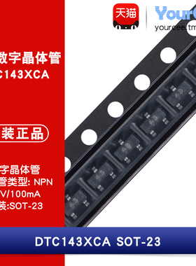 DTC143XCA 贴片三极管 50V100mA NPN数字晶体管 SOT-23 丝印43