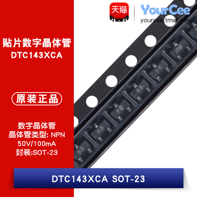 DTC143XCA 贴片三极管 50V100mA NPN数字晶体管 SOT-23 丝印43