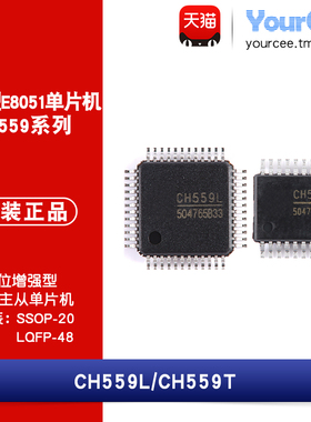 CH559L/CH559T SSOP-20/LQFP48 8位USB增强型E8051单片机MCU
