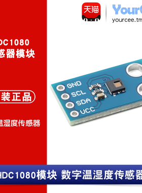 HDC1080低功耗数字温度湿度传感器 温湿度模块