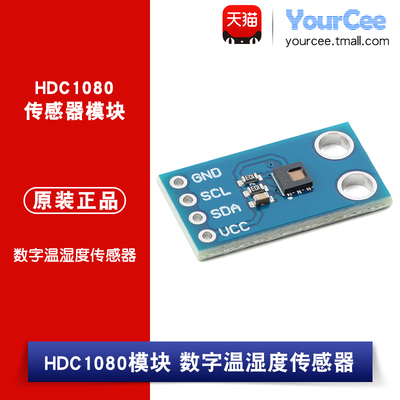 HDC1080低功耗数字温度湿度传感器 温湿度模块