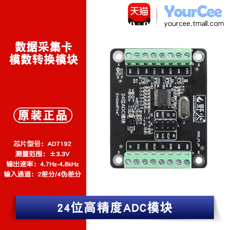 YourCeeAD7192模数转换模块