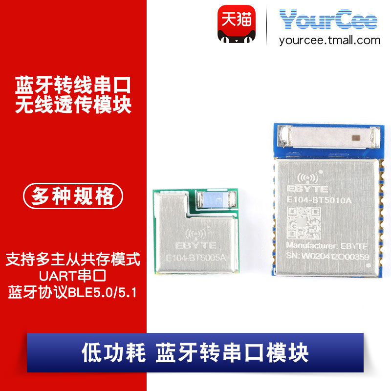 BLE5.0蓝牙转线串口无线透传蓝牙