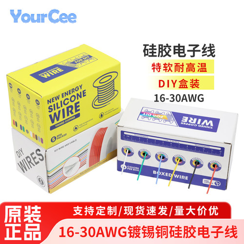硅胶线电子线航模线OK线PCB跳线