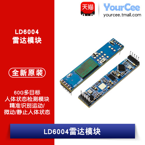 LD6004_60G高精度毫米波雷达模块