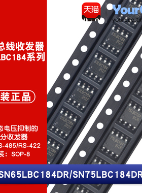 SN65/SN75LBC184DR SOP-8 RS-485/422差分收发器芯片瞬态电压抑制