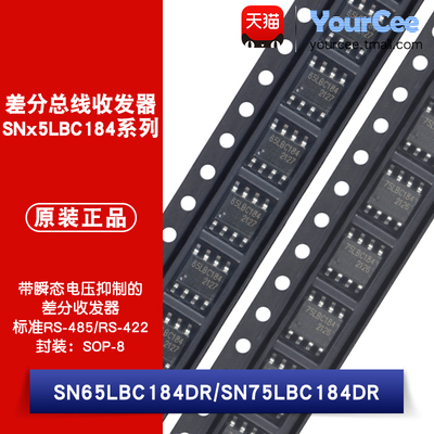 SN65LBC184DR/75LBC184DR收发器