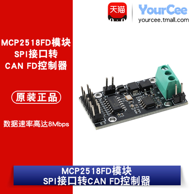MCP2518FD模块 SPI接口转CAN FD控制器模块 数据速率高达8 Mbps。