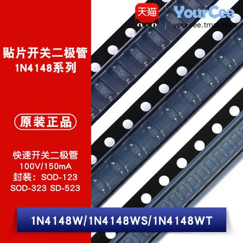1N4148系列贴片开关二极管