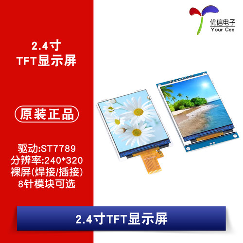 2.4寸TFT显示屏高清IPSLCD