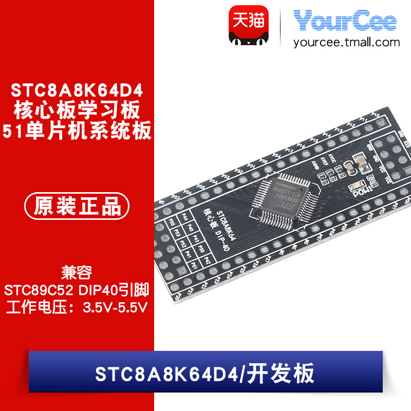开发板兼容STC89C52DIP40引脚