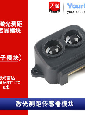 ToF 激光测距 传感器模块 激光雷达模组 UART/IIC 8米 TF-Luna