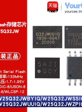 W25Q32JWSSIQ/BYIQ/UUIQ/ZPIQ 32Mbit NOR Flash存储芯片