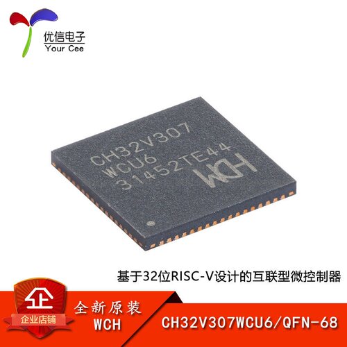 原装CH32V307WCU6微控制器-MCU