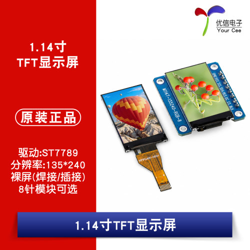 1.14寸TFT显示屏高清IPS液晶屏