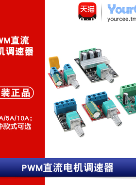 PWM直流电机马达调速器模块DC1.8V-35V 2/3/5/10A调速开关LED调光