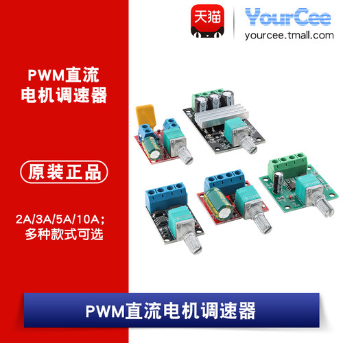 PWM直流电机马达调速器模块DC1.8V-35V 2/3/5/10A调速开关LED调光