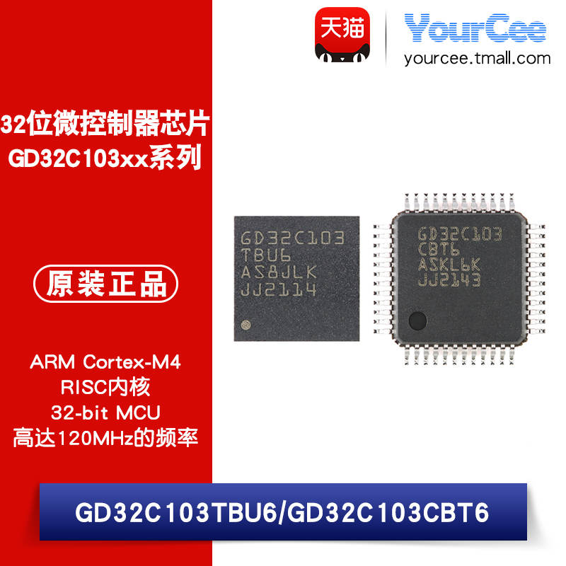 GD32C103xx系列32位MCU芯片