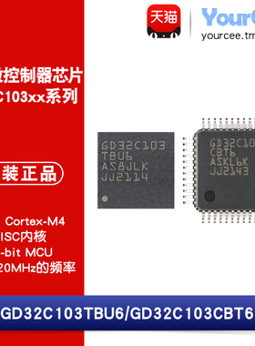 GD32C103TBU6/GD32C103CBT6 32位ARM Cortex-M4单片机MCU微控制器