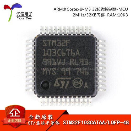 STM32F103C6T6ALQFP-48微控制器