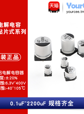 贴片铝电解电容器 0.1uF-2200uF 10V16V25V35V50V 22uF47uF100uF