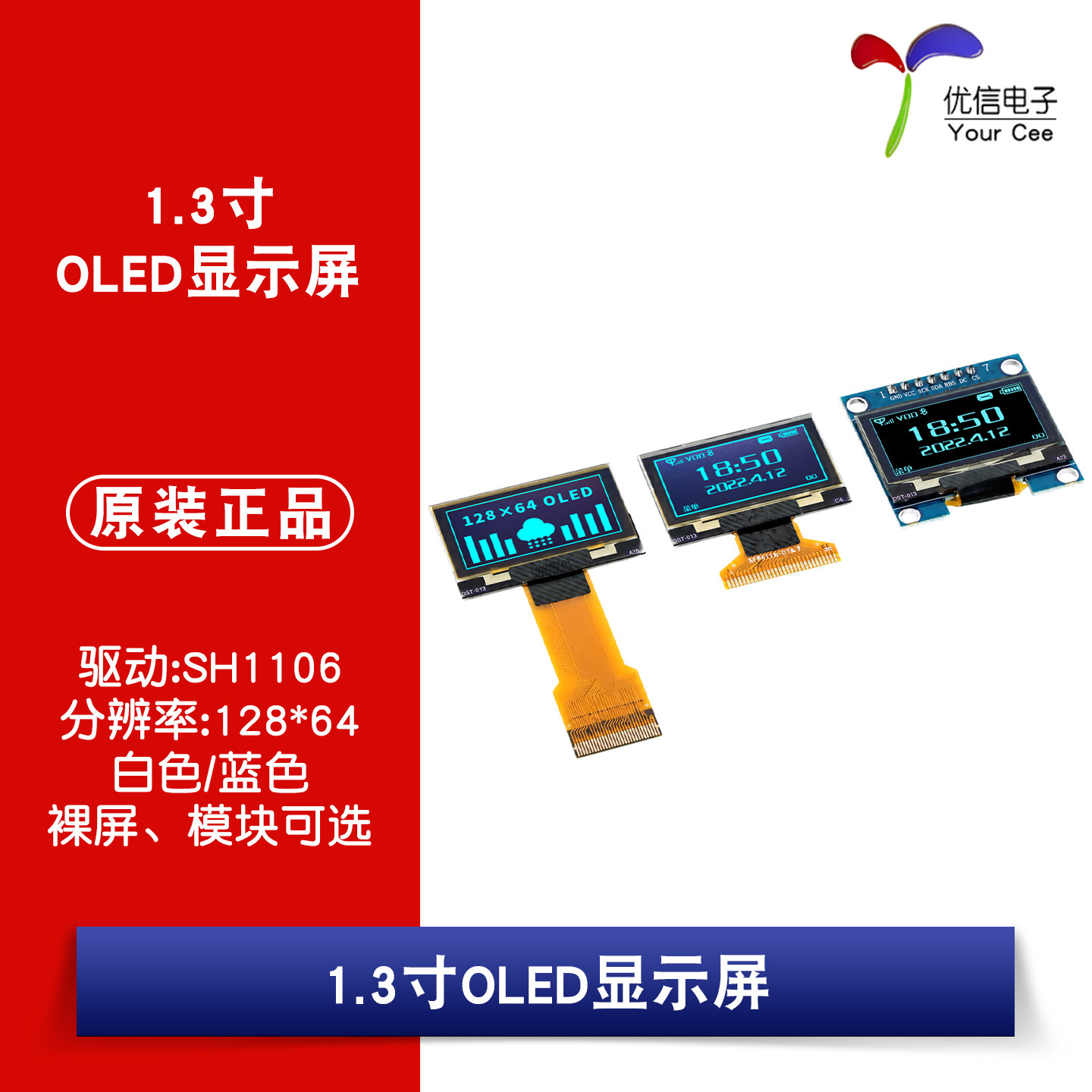 1.3寸OLED显示屏液晶屏幕SH1106驱动串口屏128*64白/蓝色裸屏模块