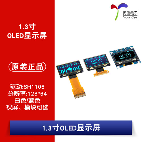 1.3寸OLED显示屏液晶屏幕裸屏