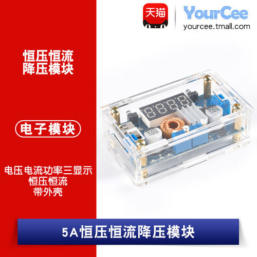 电压电流功率三显示 恒压恒流 带外壳