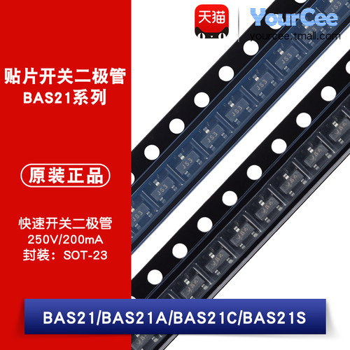 BAS21/A/C/S贴片开关二极管