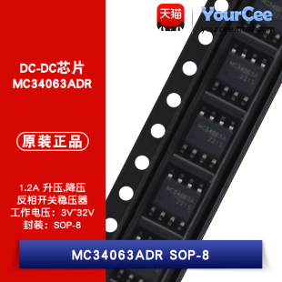 MC34063ADR DC-DC芯片 1.2A 升压 降压 反相开关稳压器 SOP-8