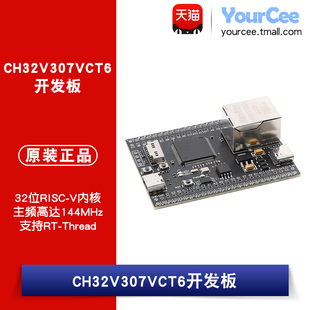 CH32V307VCT6开发板 32位RISCV控制器单片机核心板模块
