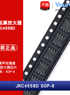JRC4558D SOP-8 双路运算放大器芯片 低噪声 高增益 低失调电流
