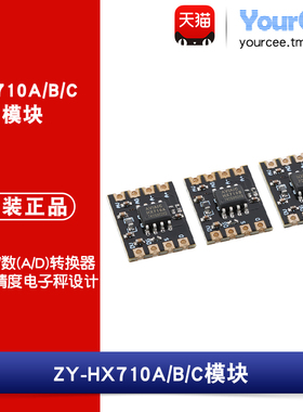 ZY-HX710A/B/C 24位ADC模数转换器模组ADC采样电子称称重模块