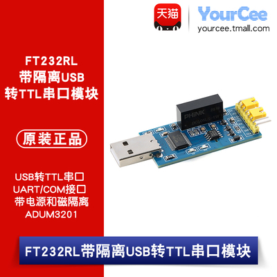 FT232RL带隔离串口模块 USB转TTL串口 UART/COM接口 ADUM3201