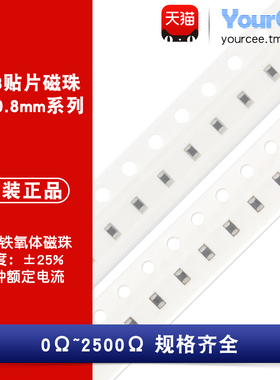 0603贴片磁珠 0R/30R/60R/100R/120R/220R470R/600R/1K/2.5K