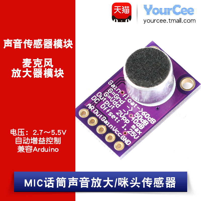 【YourCee】MAX9814麦克风放大器模块 MIC话筒声音放大咪头传感器 电子元器件市场 音频模块/功放模块 原图主图