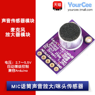 MAX9814麦克风放大器模块MIC话筒/咪头声音/低噪声前端放大器