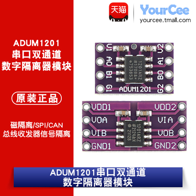 ADUM1201串口双通道数字隔离器模块 磁隔离/SPI/CAN总线收发器