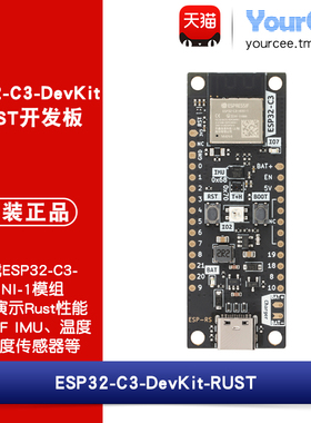 ESP32-C3-DevKit-RUST 搭载ESP32-C3-MINI-1模组WiFi蓝牙开发板