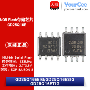 GD25Q16EEIG/ESIG/ETIG 16Mbit NOR Flash存储芯片 USON/SOP-8