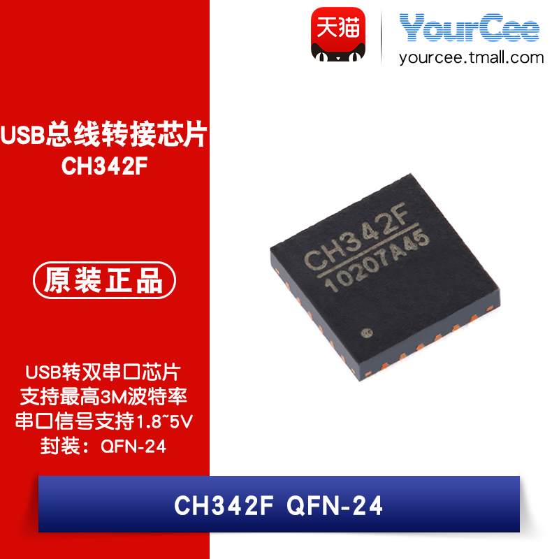 CH342FQFN-24USB转双串口芯片