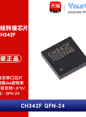 CH342F QFN-24 USB转双异步串口芯片 全双工 3M波特率 3.3/5V供电