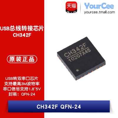 CH342FQFN-24USB转双串口芯片