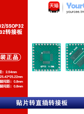 贴片转直插转接板 LQFP/SSOP32转DIP32 0.8mm 1.6厚 IC测试板 5只
