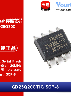 GD25Q20CTIG 2Mbit 2.7-3.6V 120MHz NOR Flash存储芯片 SOP-8