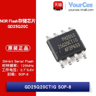 GD25Q20CTIG 2Mbit 2.7-3.6V 120MHz NOR Flash存储芯片 SOP-8