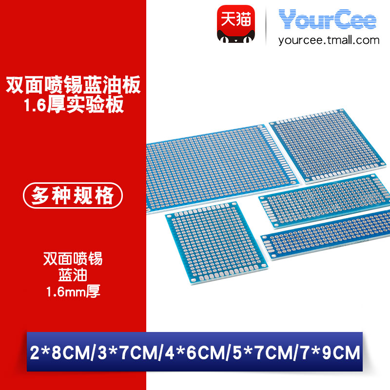 PCB电路板双面万能板实验板