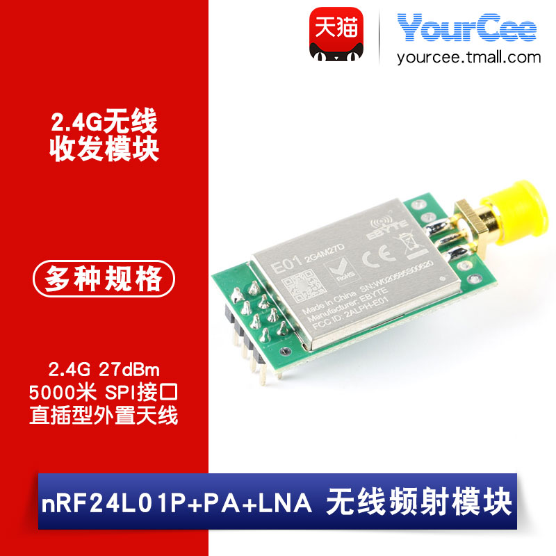 大功率无线收发2500米抗干扰模块