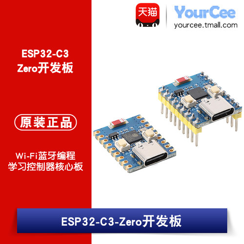 ESP32-C3-Zero开发板 Wi-Fi蓝牙编程学习控制器核心板模块